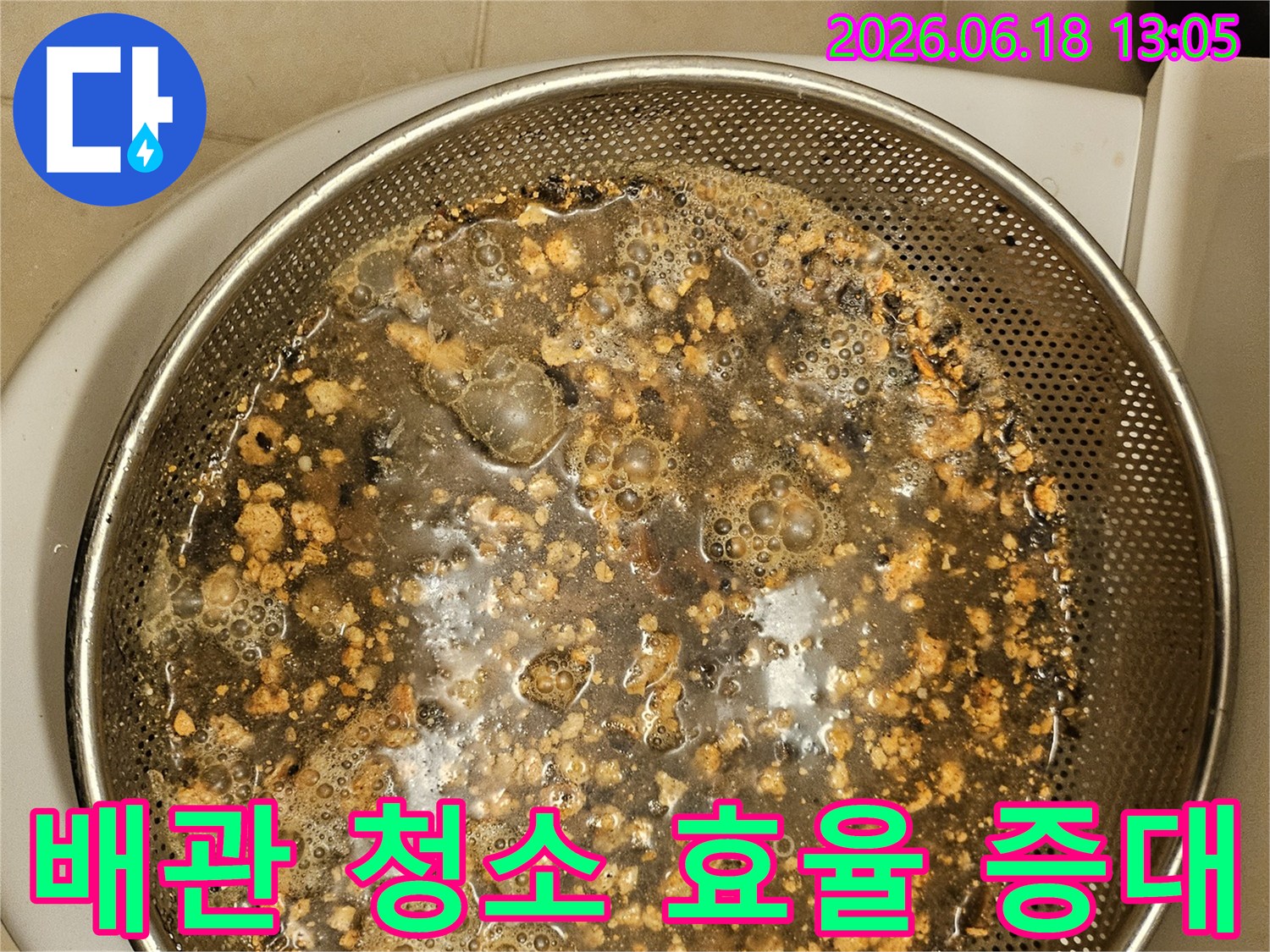 하수구-막힘-원인을-제거하는-과정에서-나온-오염물입니다