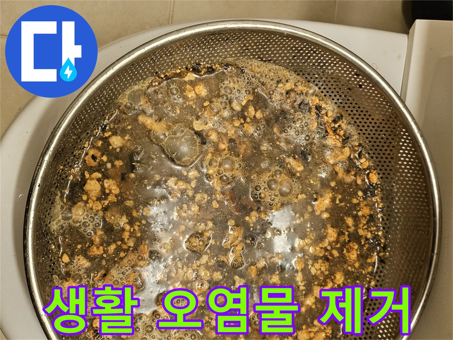 하수구-막힘-원인을-제거하는-과정에서-나온-오염물입니다