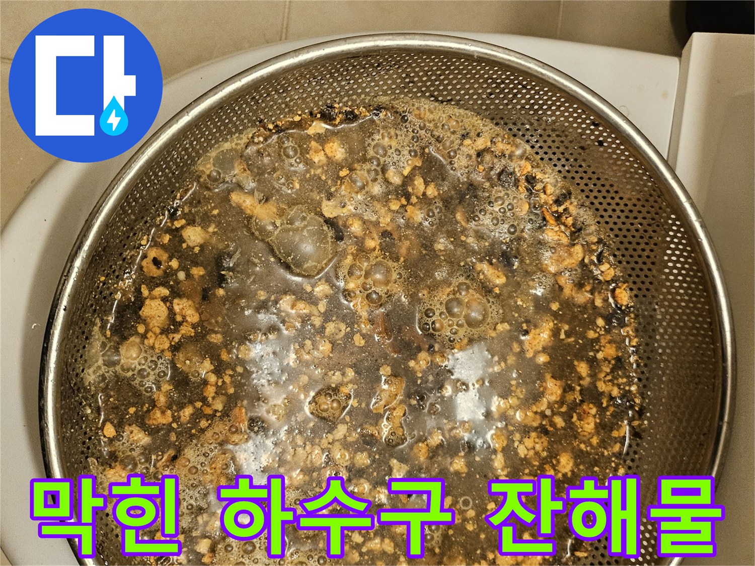 하수구-막힘-원인을-제거하는-과정에서-나온-오염물입니다