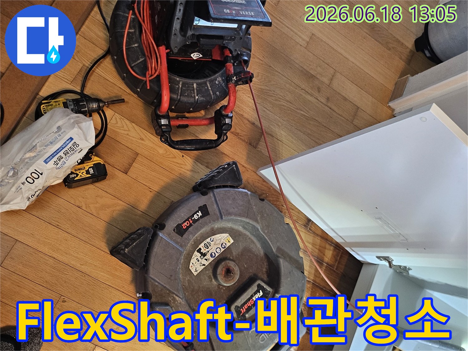 하수구 막힘 해결을 위한-강력한 FlexShaft-배관 청소 장비가-작업 현장에-준비된 모습입니다