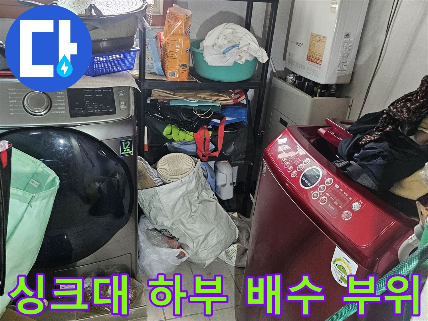 도봉구-아파트-싱크대-하부-배관-점검-사진