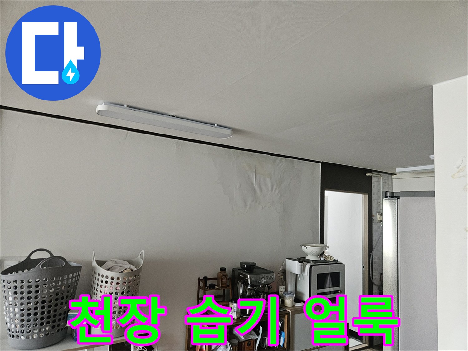 물샘 현상으로 인해 변색된 천장 마감재 부근