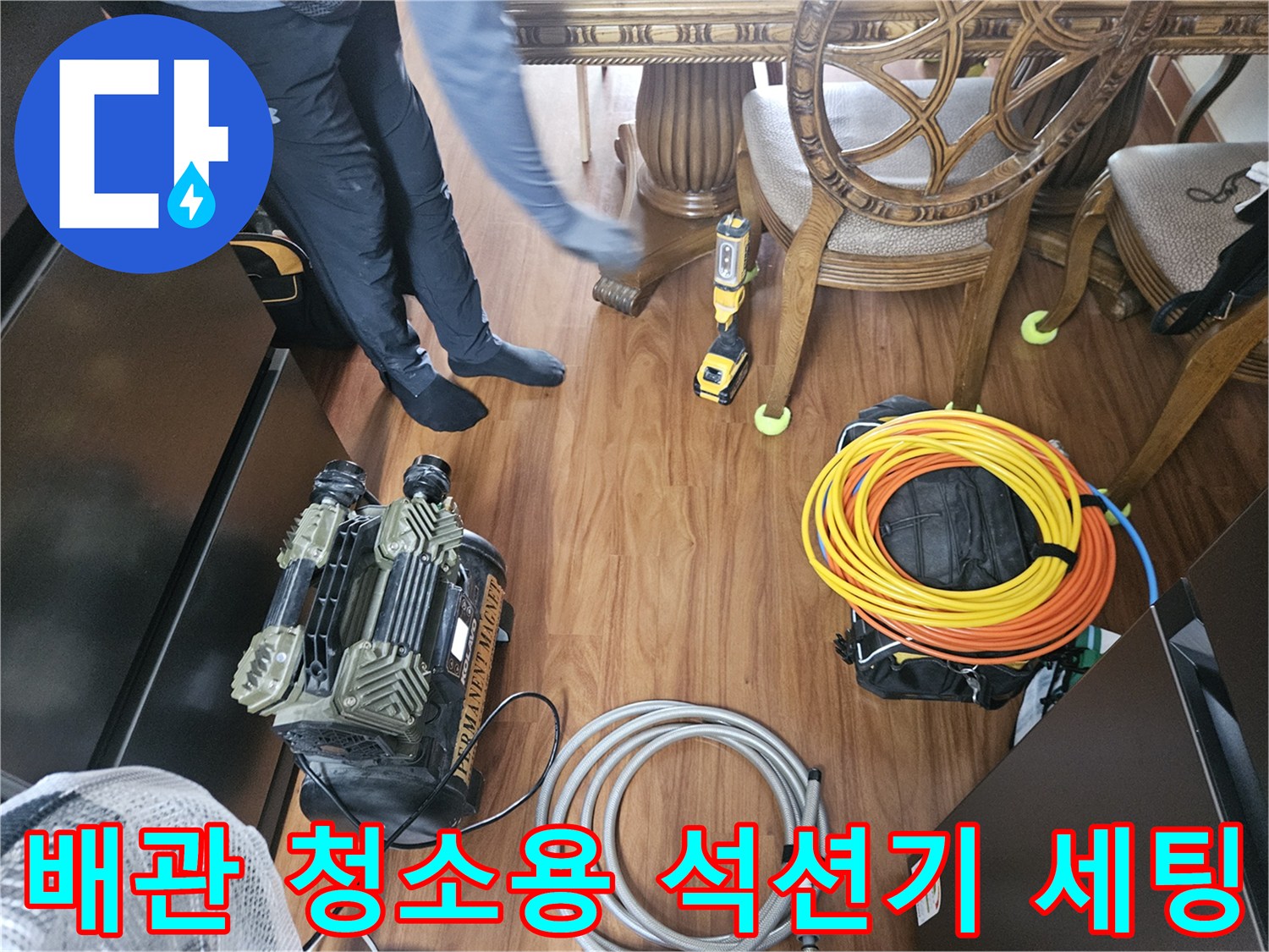 배수관-클리닝을-위한-석션기-및-전동장비