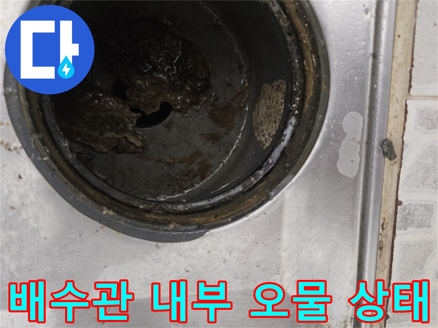 슬러지가-가득히-쌓여있는-싱크대-배수관-내부