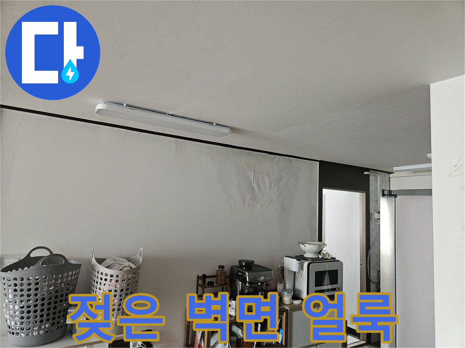 습기가-번진-천장-및-벽면-상단