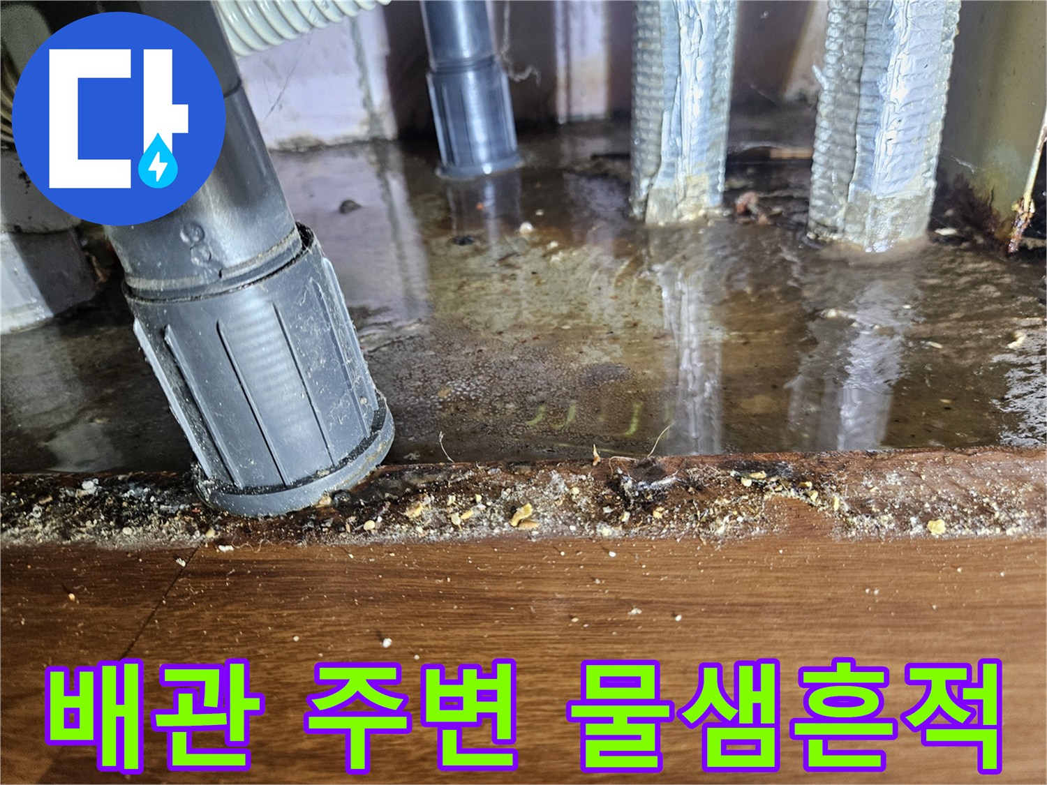 싱크대-배수구-연결부-주변의-물고임-상태를-확인하는-사진