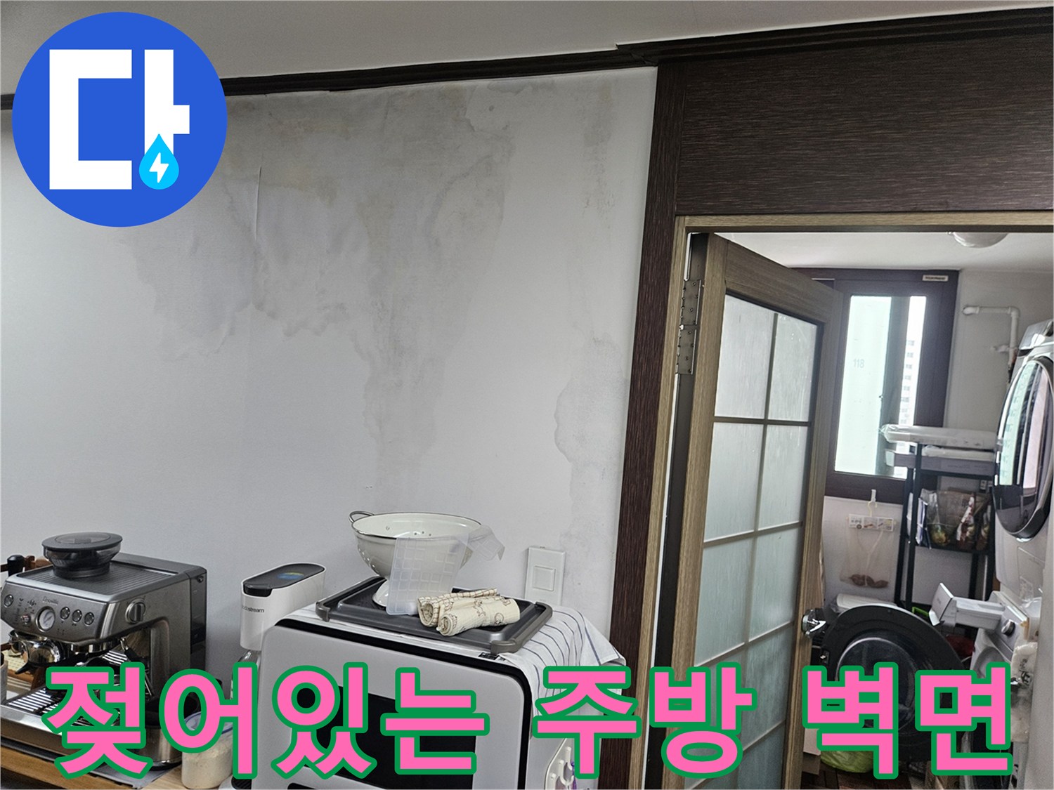 싱크대 인근 벽지의 누수 흔적과 습기 오염 부위