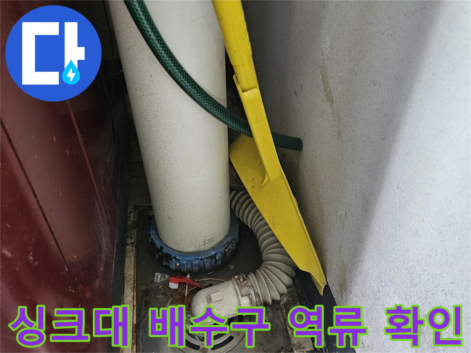 싱크대 하부장 내부의 배수구와 주름관 연결 부위 모습