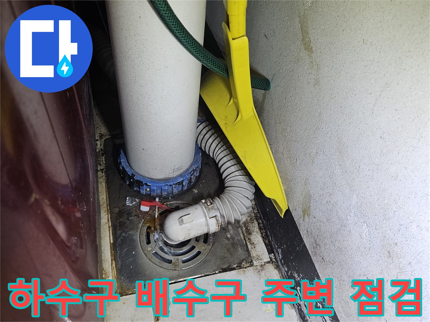 싱크대 하부장 바닥 배수구와 연결된 굵은 배관 모습