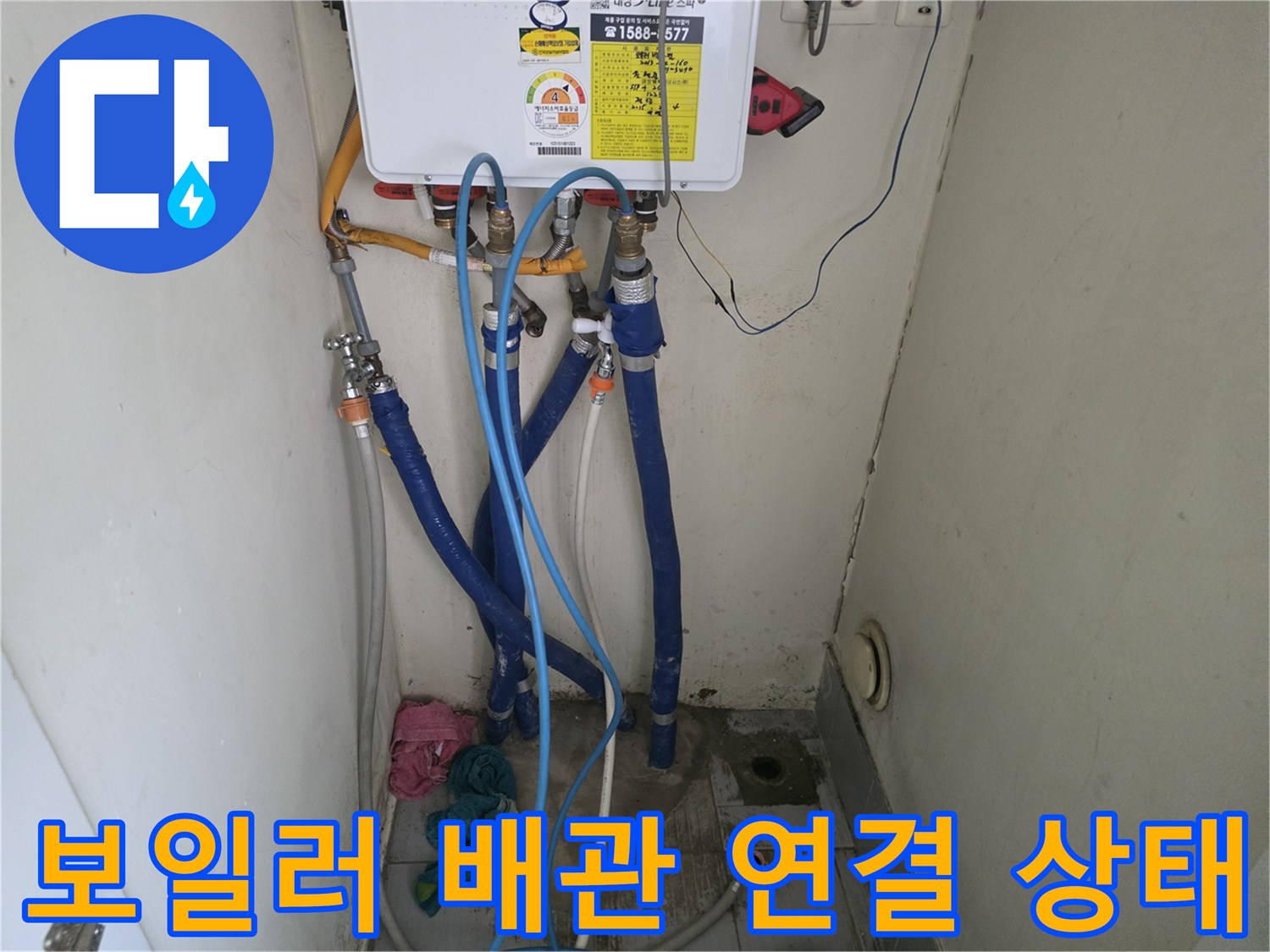 보일러 아래쪽-배관 및 연결 부위 상세 모습