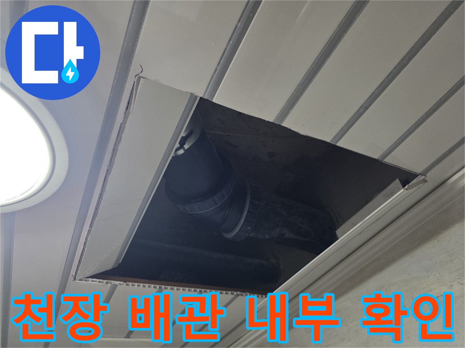 아파트-천장-마감재-절개-후-노출된-배관-상태