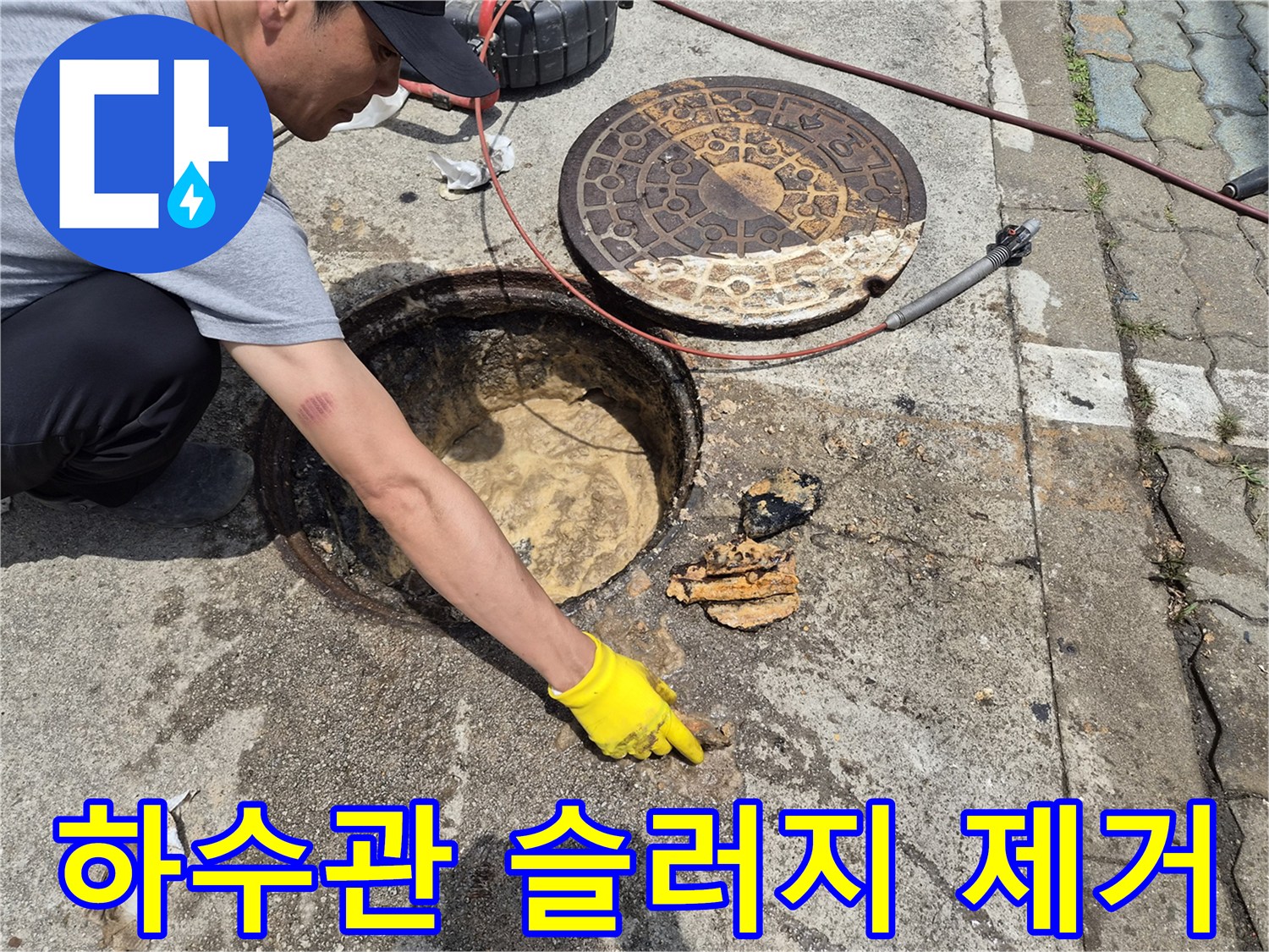 고압세척-작업으로-하수관-내부의-슬러지를-효과적으로-제거하는-모습입니다