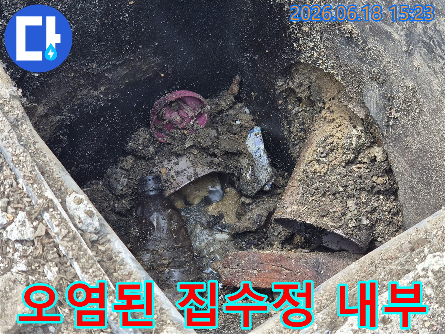 누수-공사-현장에서-발견된-오염된-집수정-내부-모습