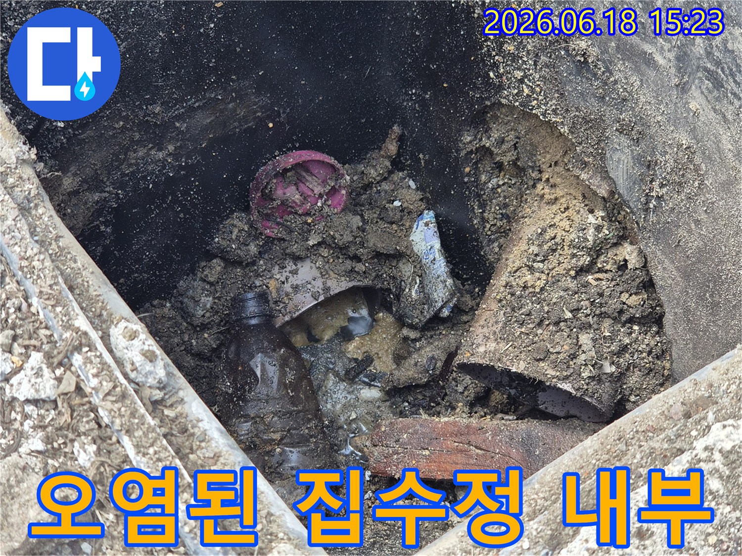 누수-공사-현장에서-발견된-오염된-집수정-내부-모습