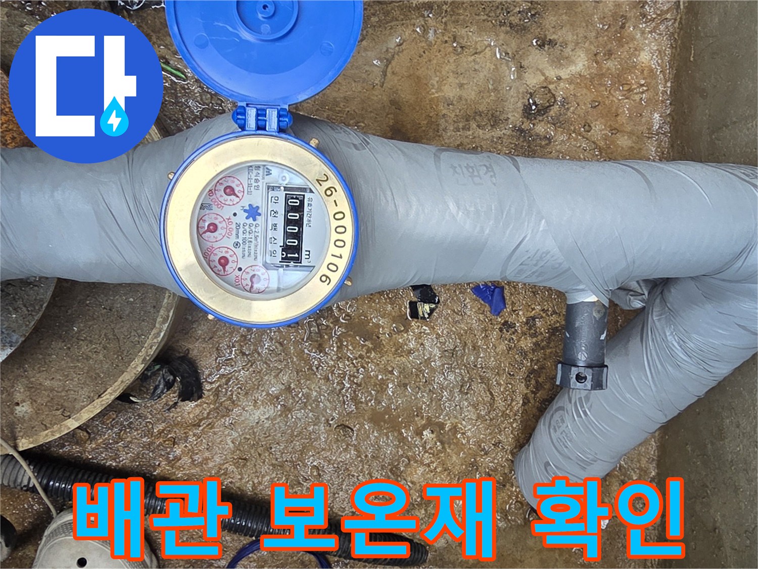 보온재-로-감싸진-지하수-배관-연결-부위