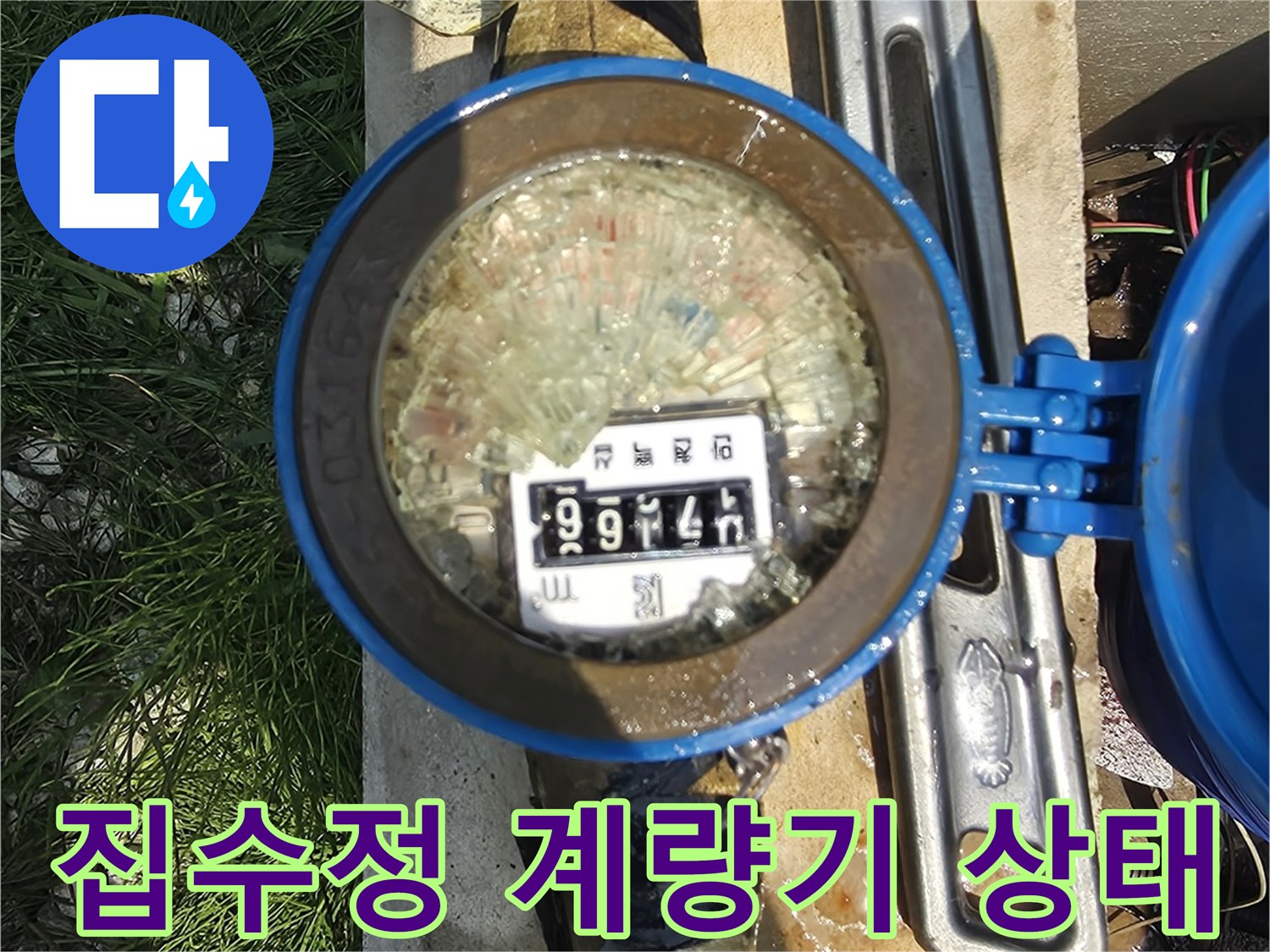 열려있는 집수정-내부의 수도 계량기와 공구