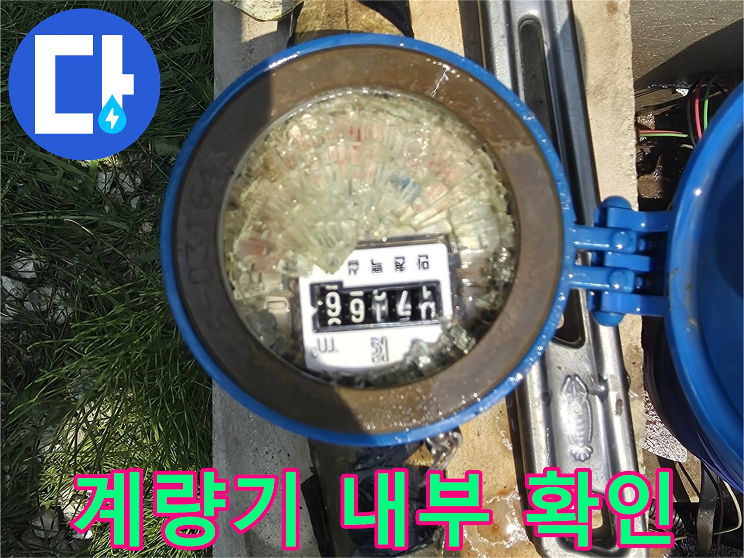 열린 계량기함-내부의 배관과 공구 모습