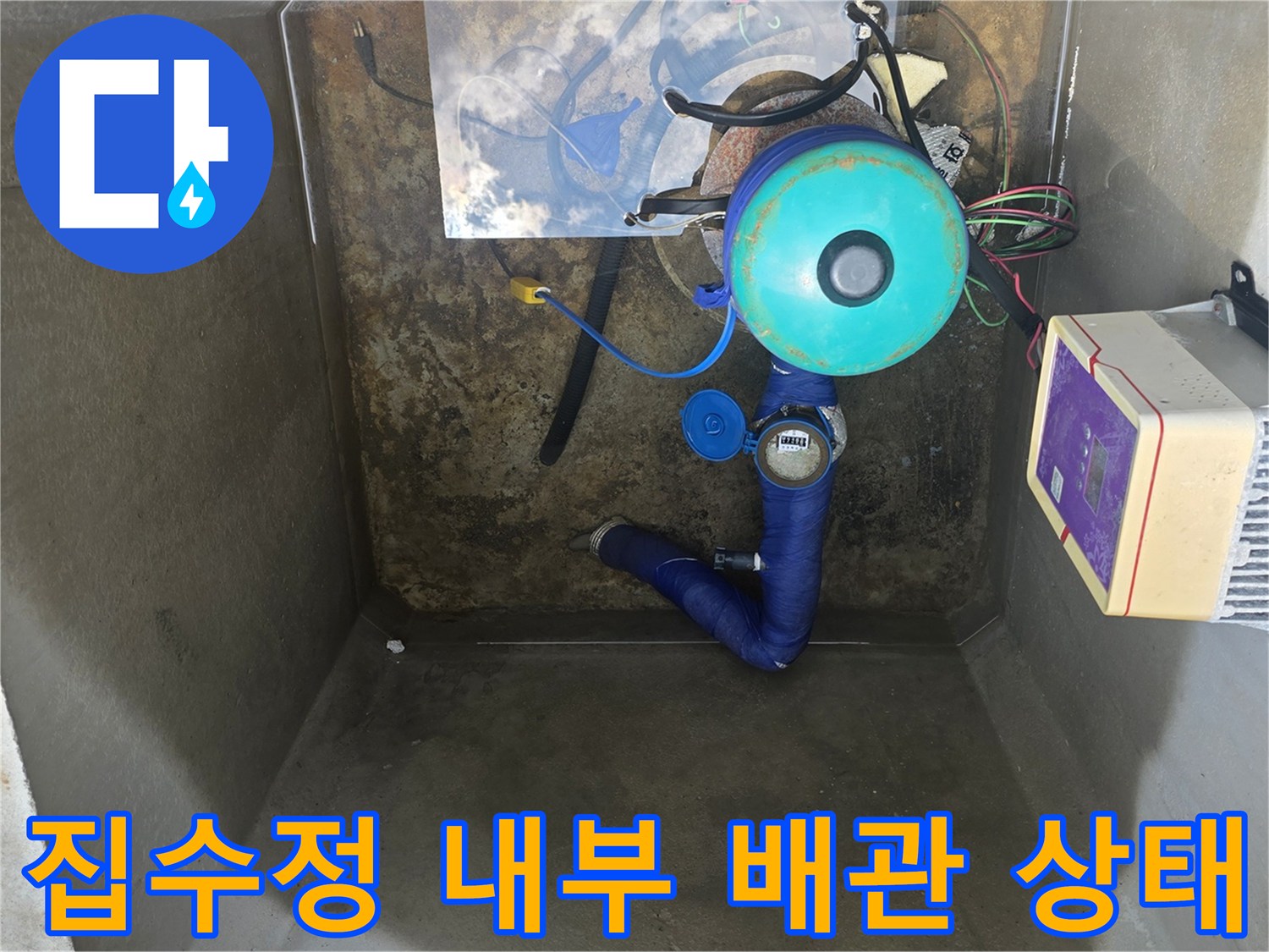 지하수-계량기-및-배관-연결부-누수-점검-현장-사진