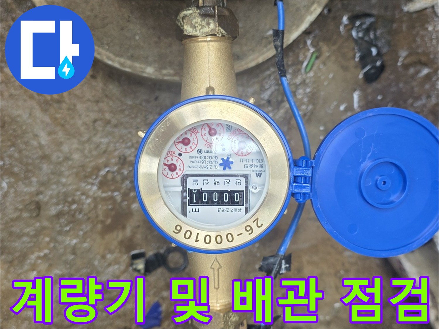 지하수-계량기-및-보온재-감겨있는-배관-상태