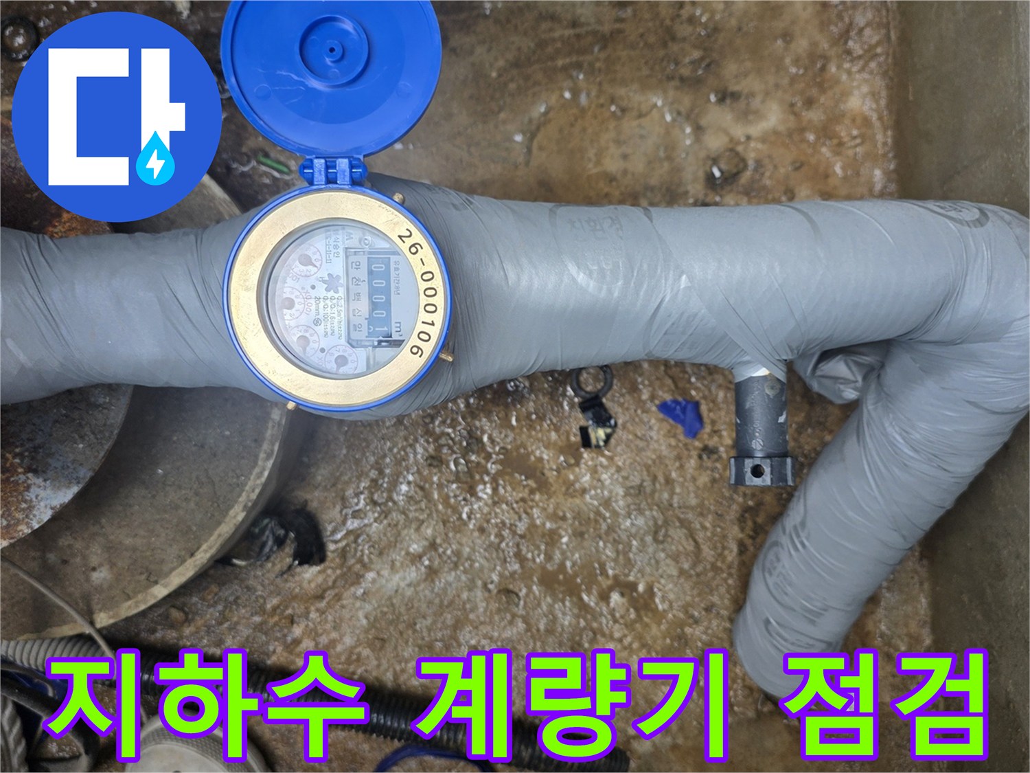 지하수-계량기가-설치된-집수정-내부-모습입니다