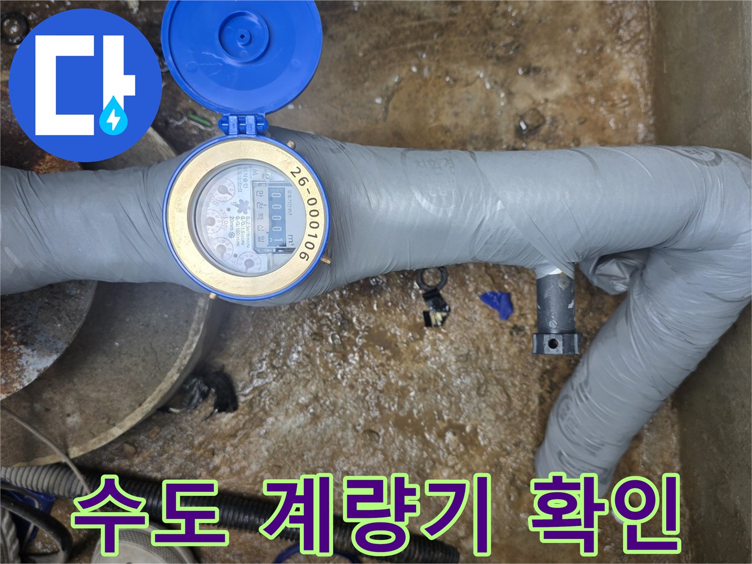 집수정-내부에-노출된-수도-계량기-장치