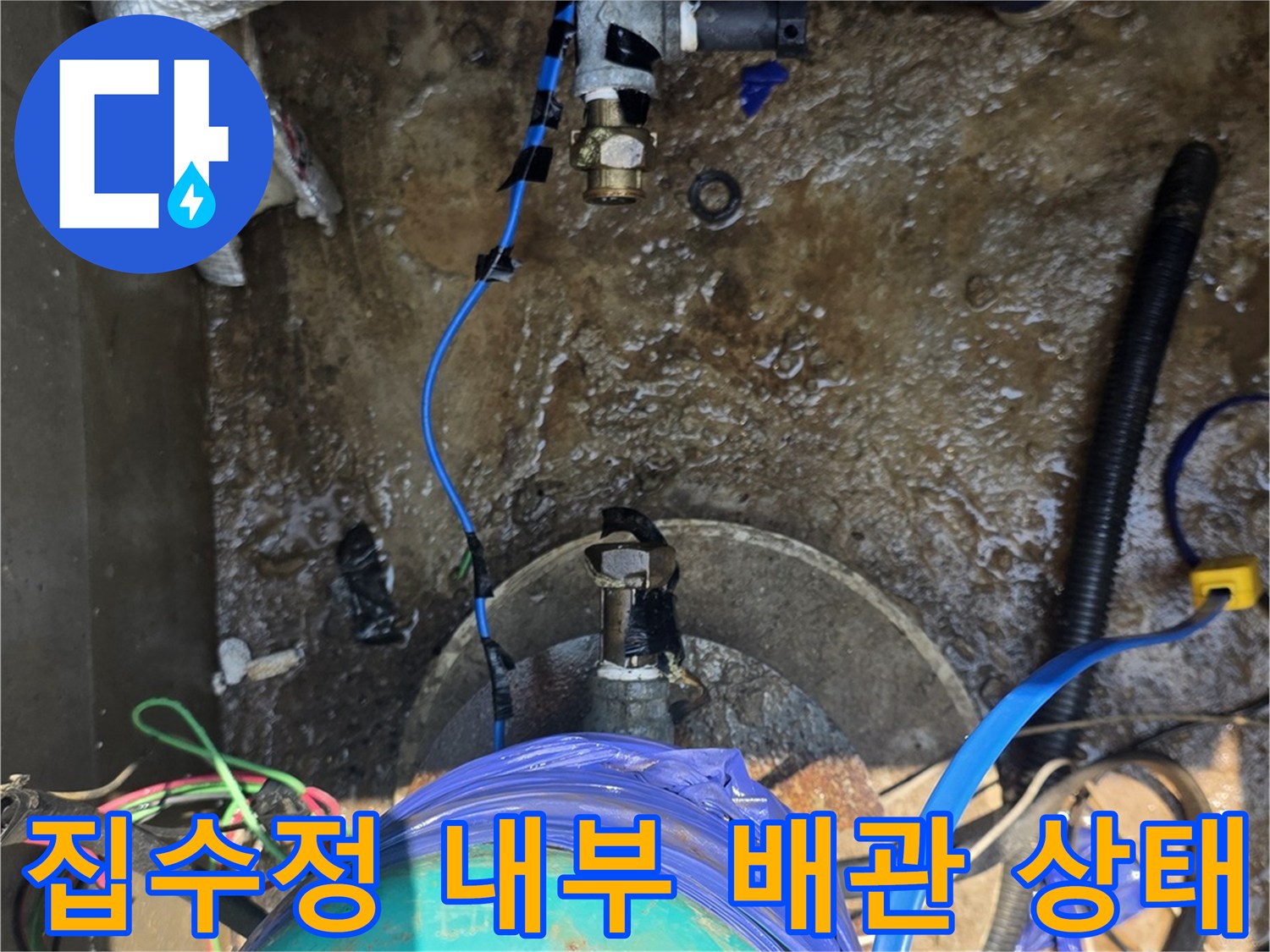 파란색 테이핑과 은색 보온재로 마감된 지하수 배관의 모습