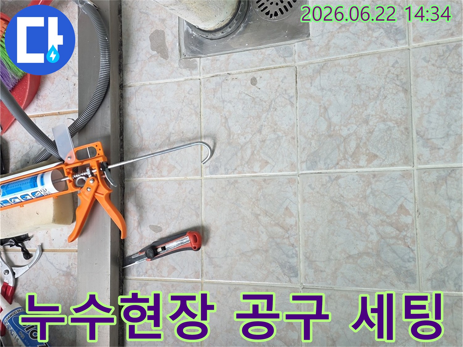 누수-보수-작업에-사용될-다양한-전문-공구들이-작업-현장에-배치되어-있습니다