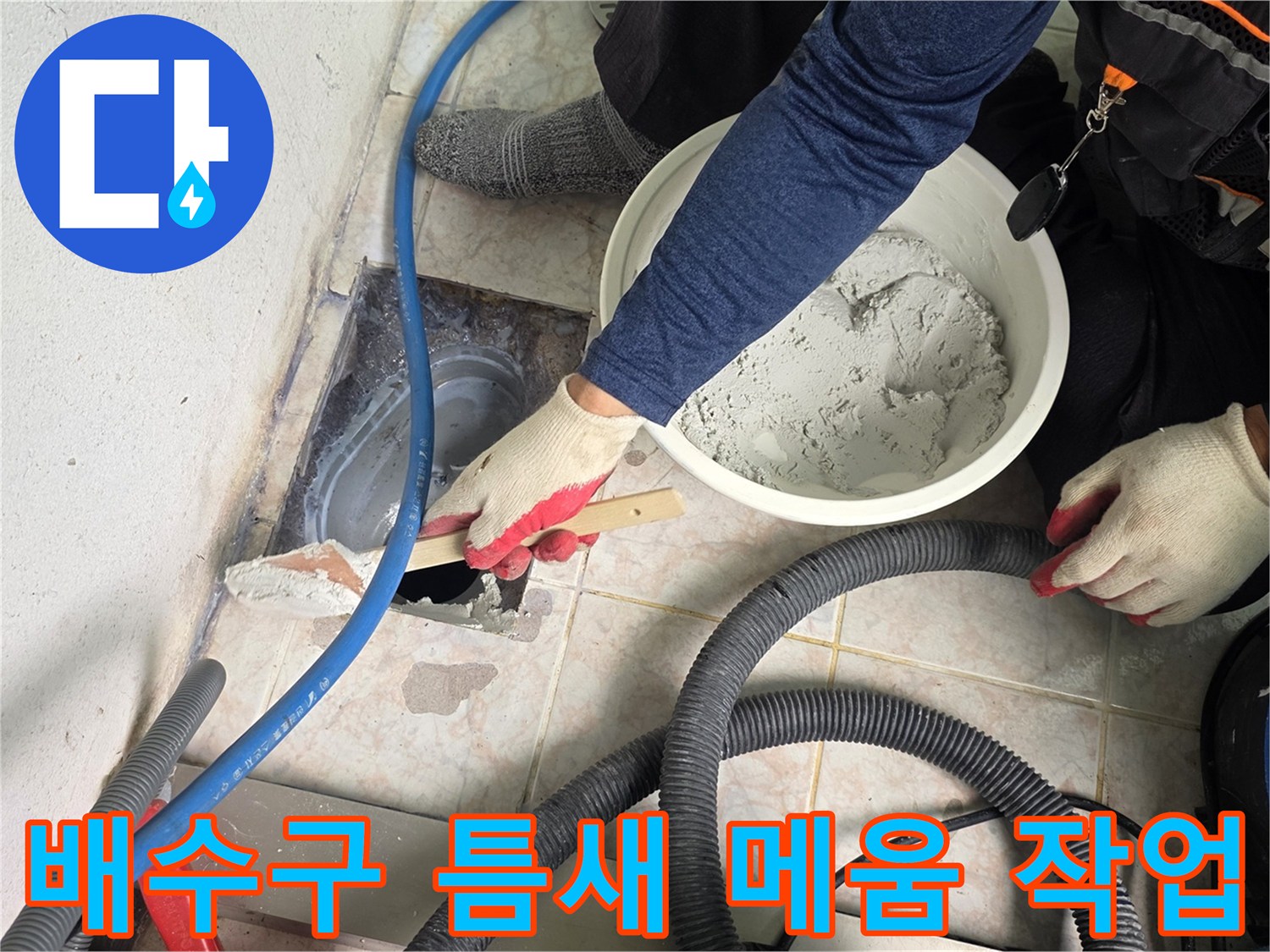 유가-탈거-부위의-정밀한-방수제-충진-중