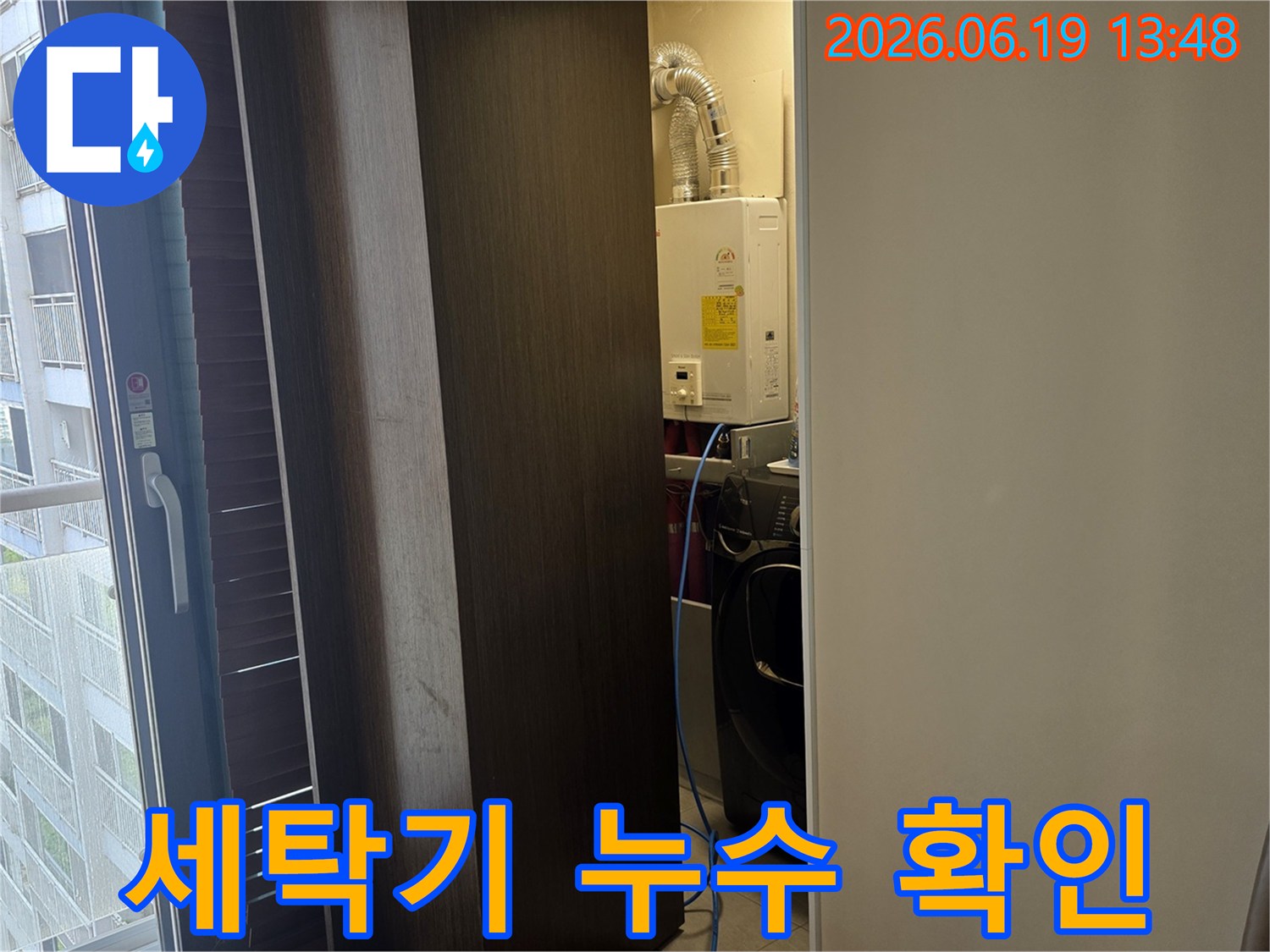 보일러와-세탁기가-있는-다용도실에서-세탁기-배관-누수-여부를-확인하는-모습