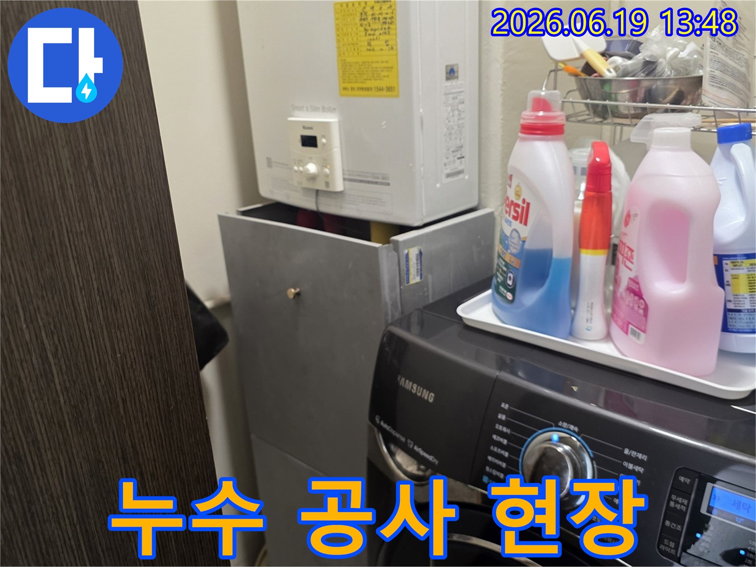 세탁실 바닥 누수-원인을 찾기 위해-보일러와 세탁기-하부를-살펴보는-이미지입니다.