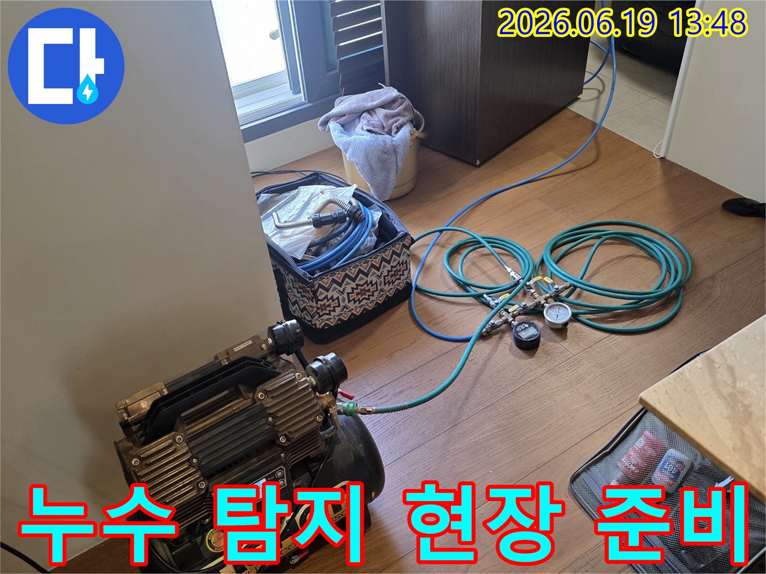 수도관 누수 진단을 위해 실내에 설치된 전문 누수 탐지 장비-정확한 원인 파악을 위한 철저한 준비