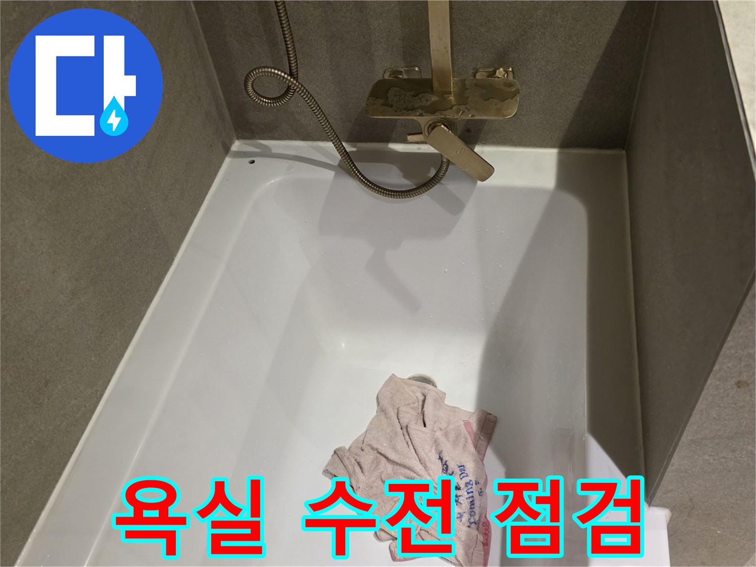 욕실-수도꼭지-주변-배관-상태-점검-사진