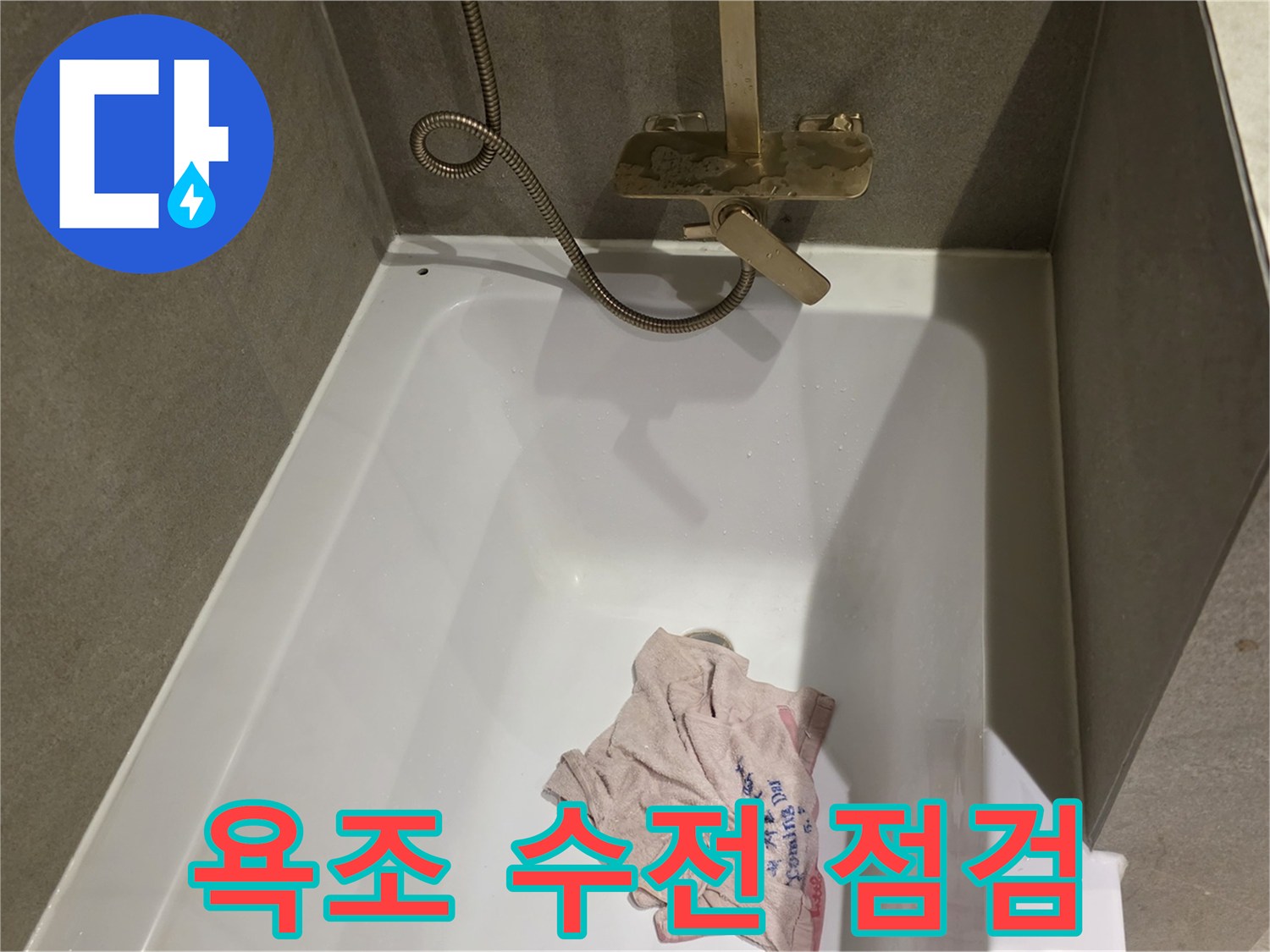 흰색 욕조와 금속 재질의 샤워기 수전