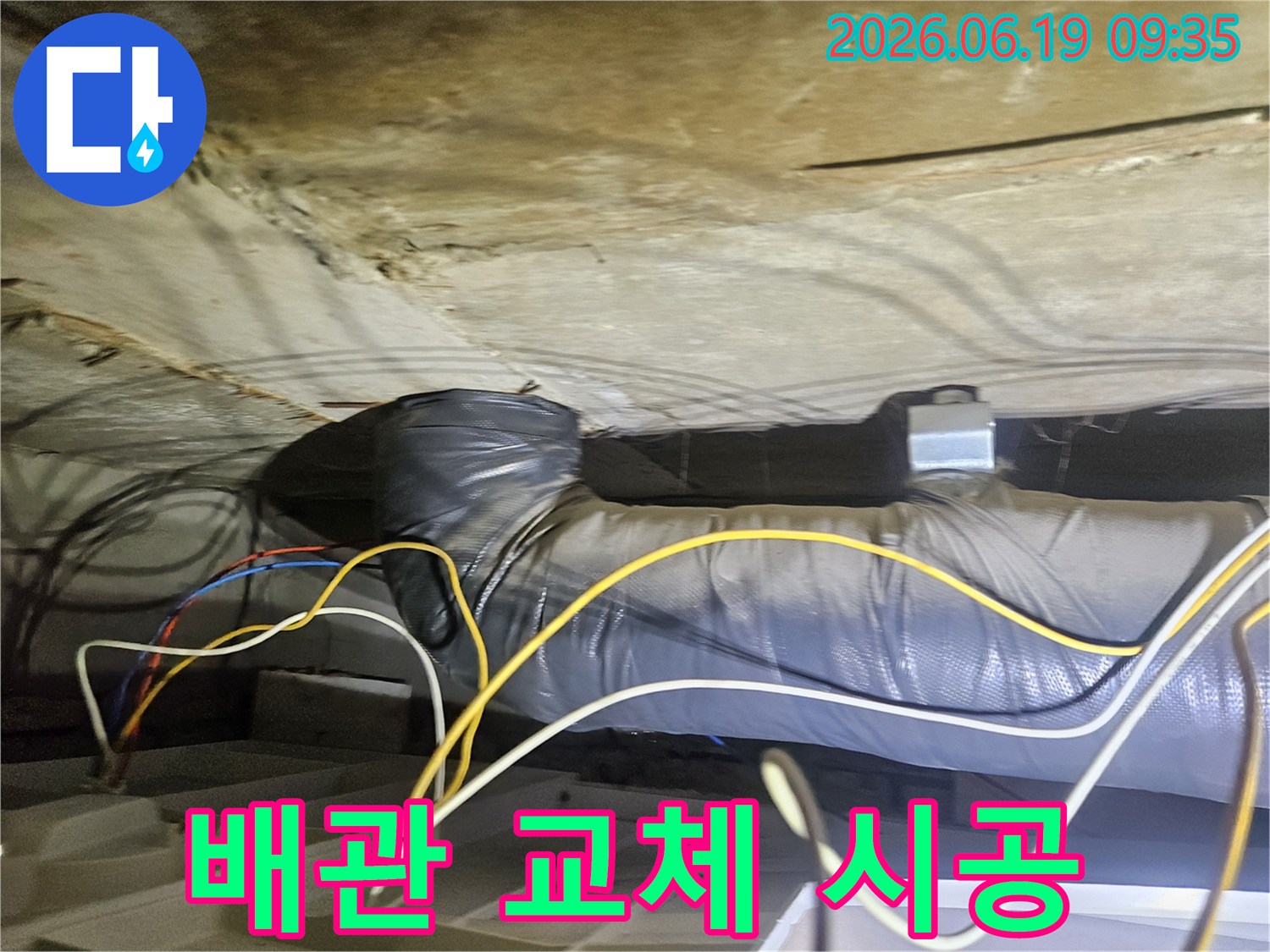 누수-배관-교체-및-새로운-배관-시공-현장