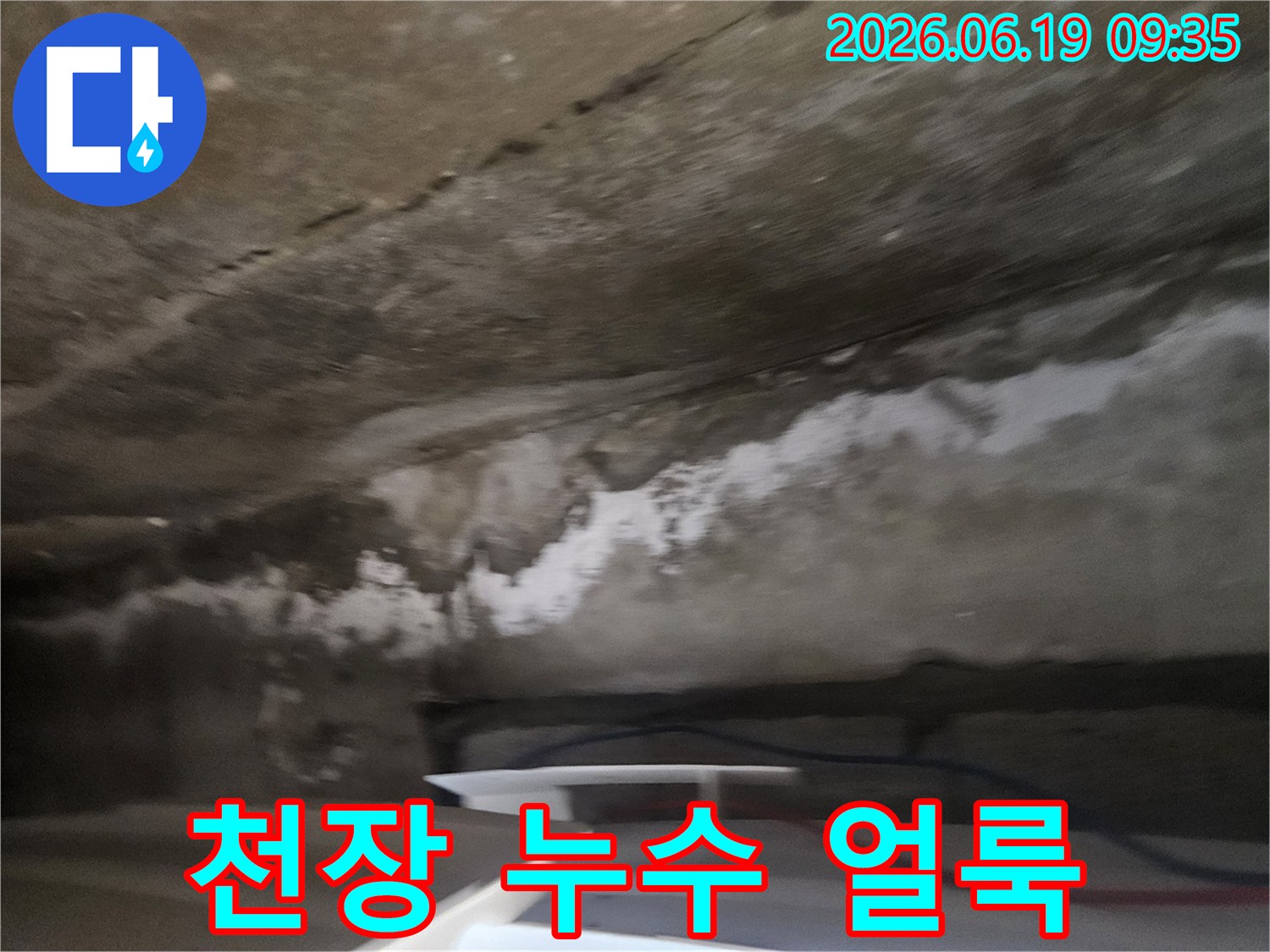 물이-새어-얼룩지고-곰팡이가-생긴-아파트-천장-모습입니다