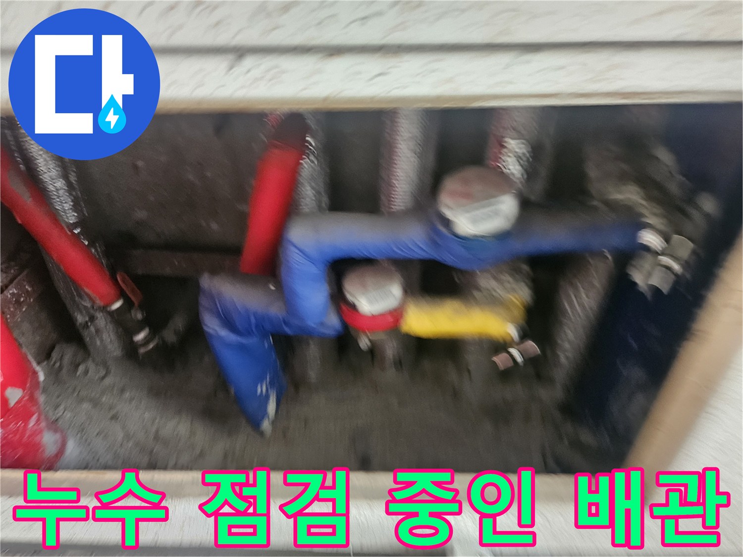 복잡하게 얽힌 화장실 하부의 급수 및 배수용 배관들