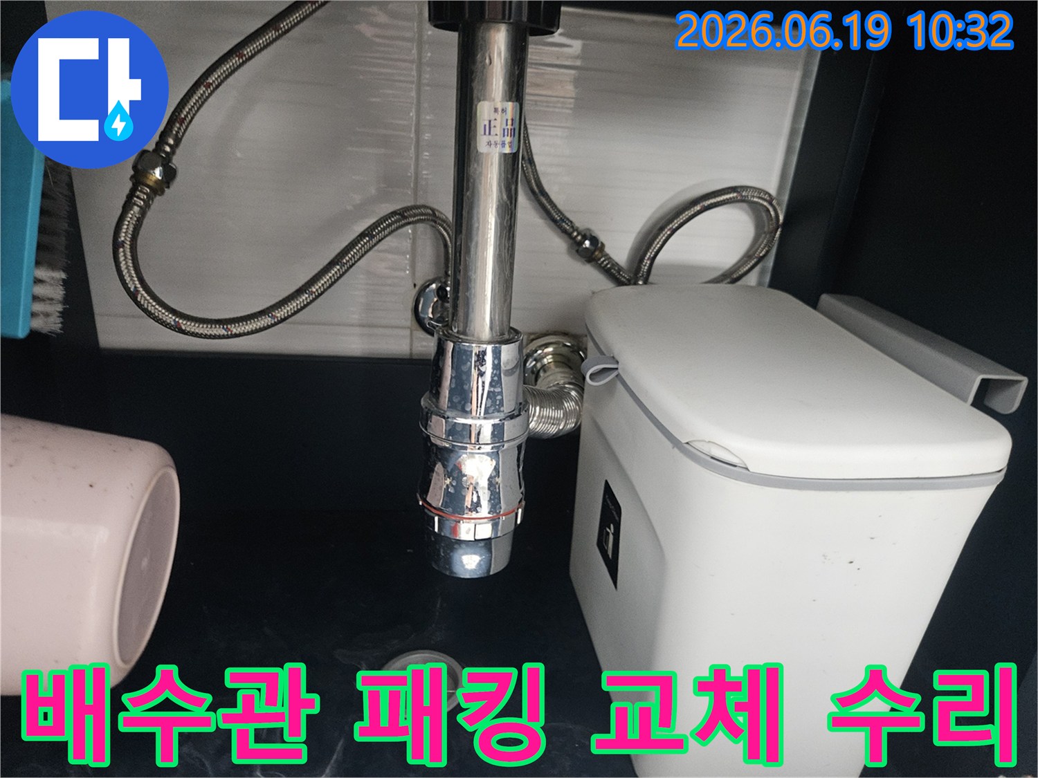 싱크대 배수관-낡은 패킹-새것으로 교체하는 모습
