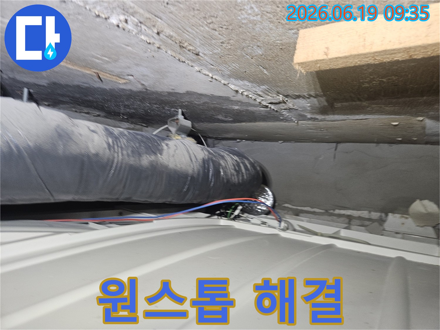 아파트-배관-누수-원스톱-해결-서비스-현장-사진