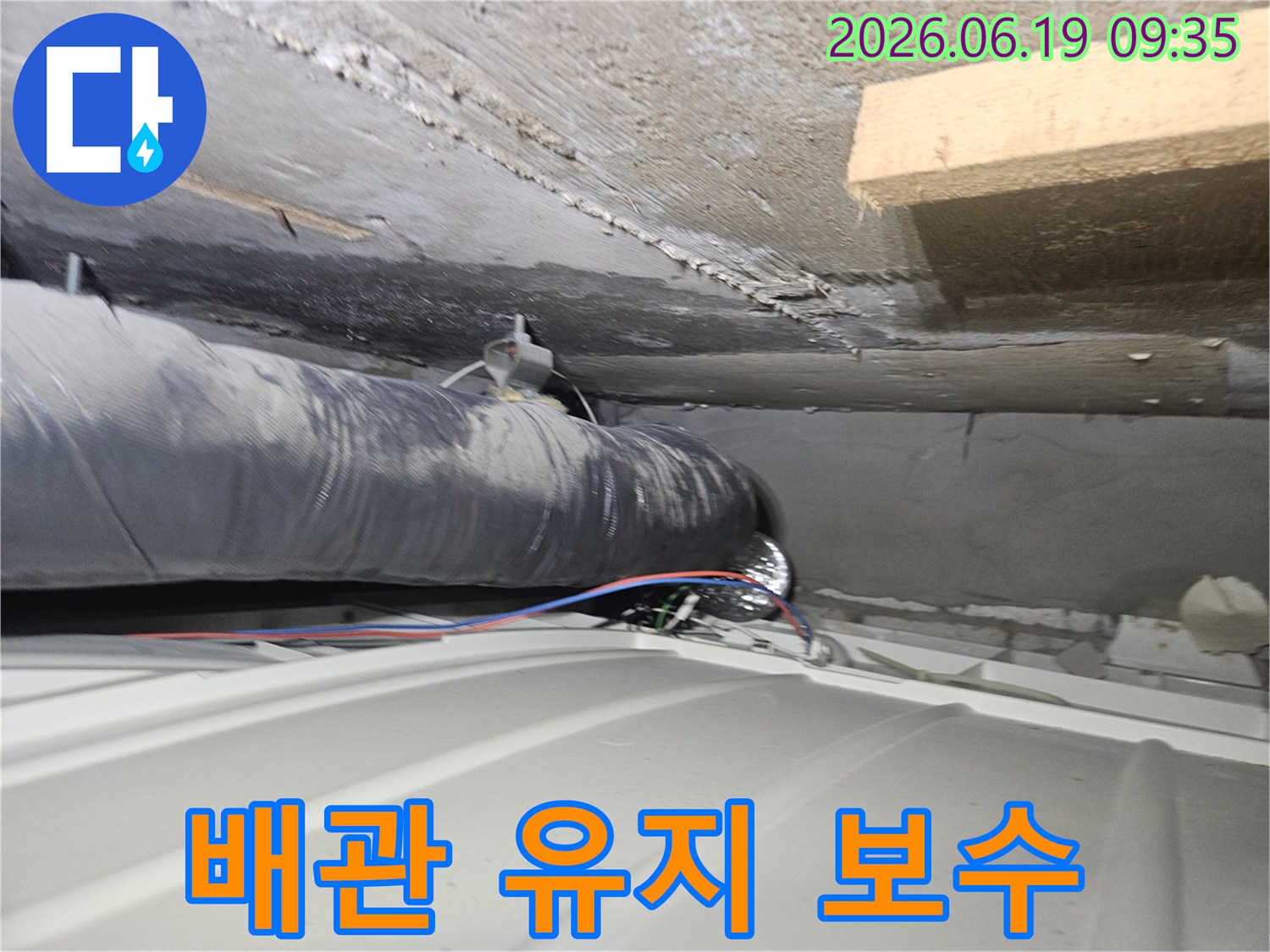 아파트-배관-누수-점검-및-유지-보수-서비스-현장-사진