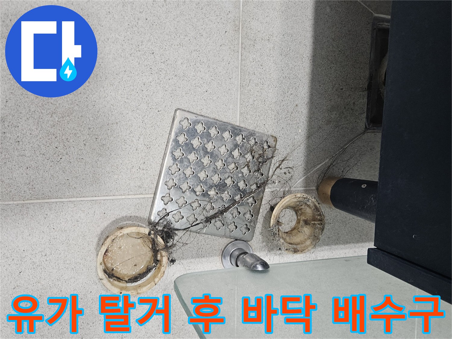 연수구-현장-화장실-배수구-주변-방수상태-점검