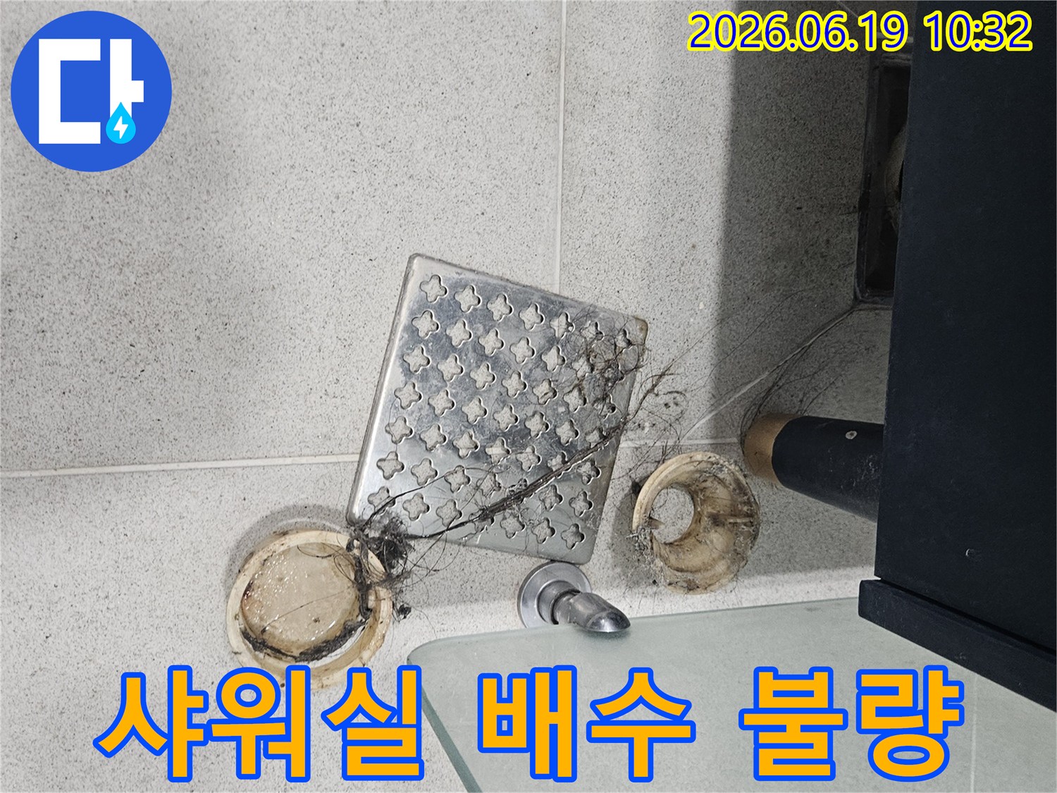 이 사진은-인천 연수구 현대대림2차아파트-샤워실 배수구에서-발견된 심각한-머리카락 뭉치와-오염된 이물질을-선명하게 보여줍니다