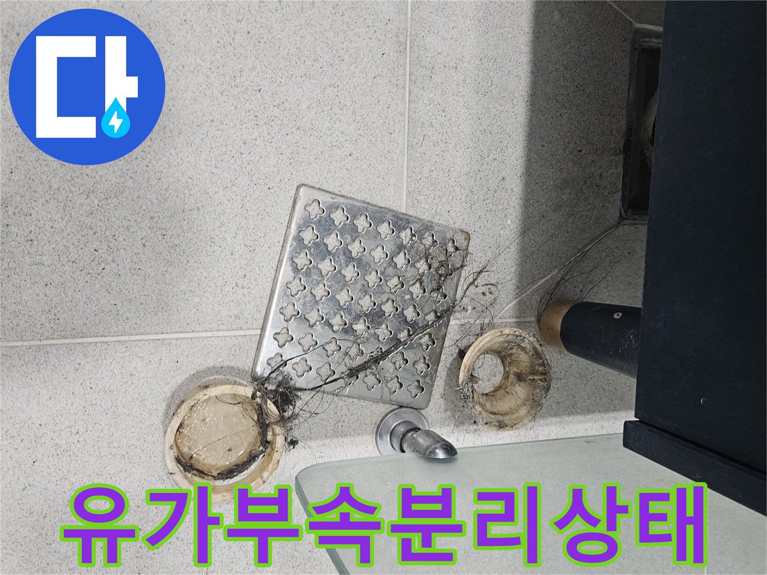 화장실-배수구-유가-주변-누수-위험-요소