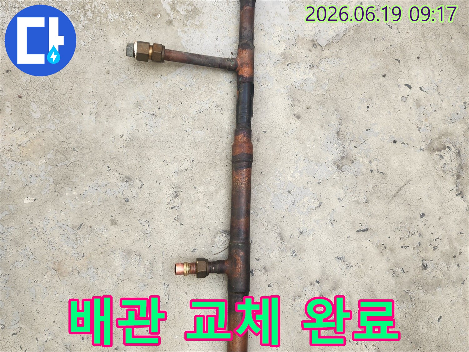 강북구-누수-현장에서-손상된-배관을-제거하고-새로운-배관으로-교체-완료된-모습입니다