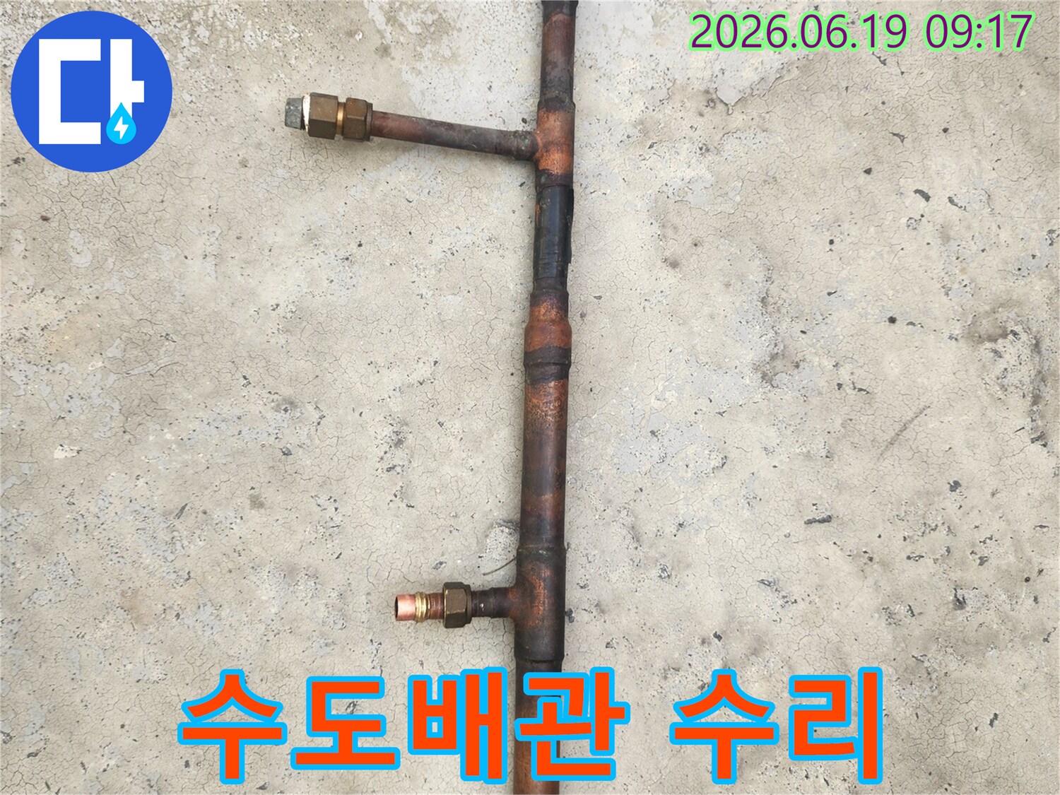 강북구-누수-현장에서-수리-및-교체를-위해-제거된-수도배관의-사진입니다