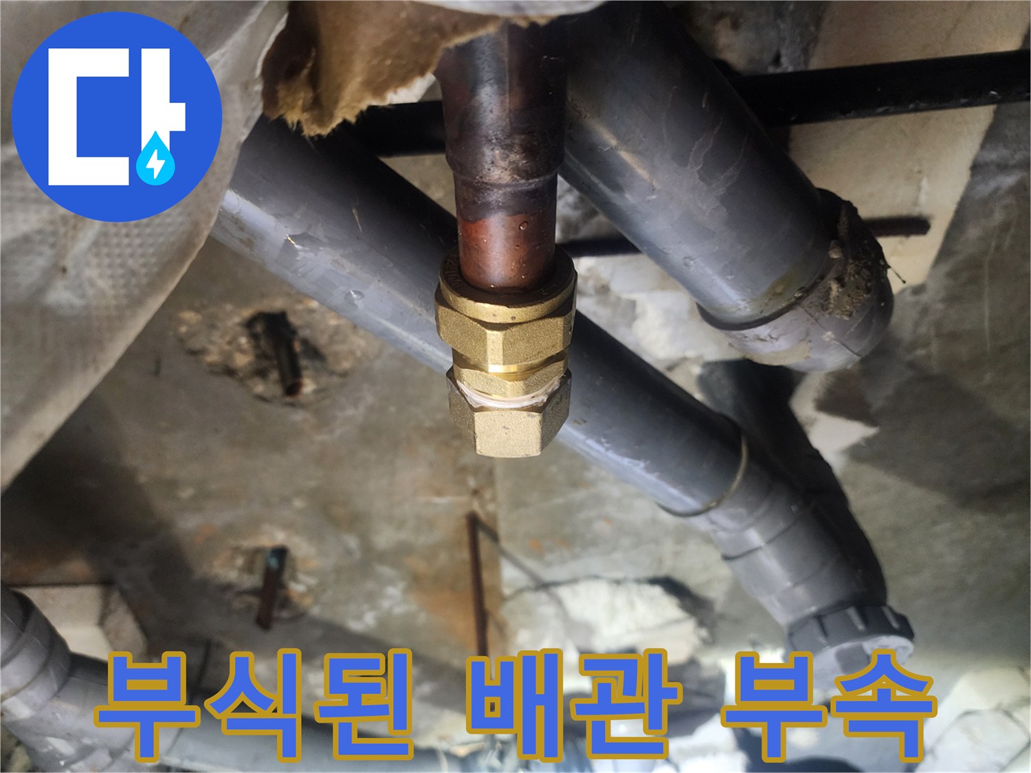 물방울이-맺힌-동파이프-배관-연결부