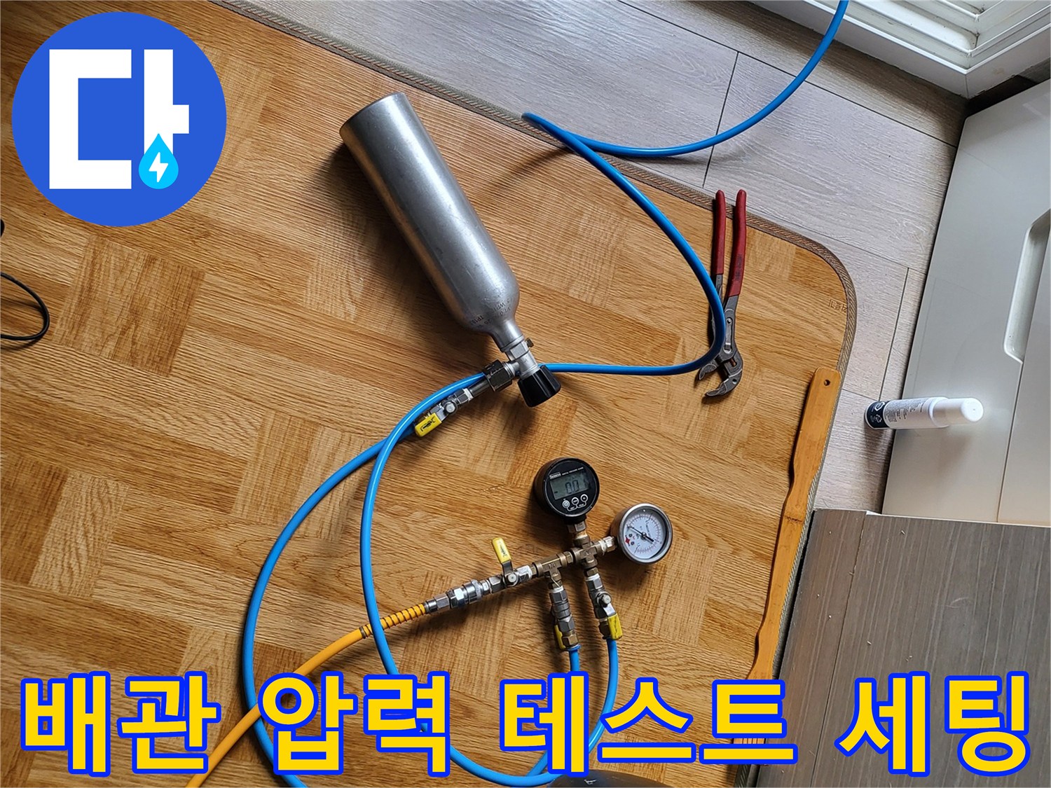 누수 지점을 찾기 위한-배관 공압 진단 장치 구성