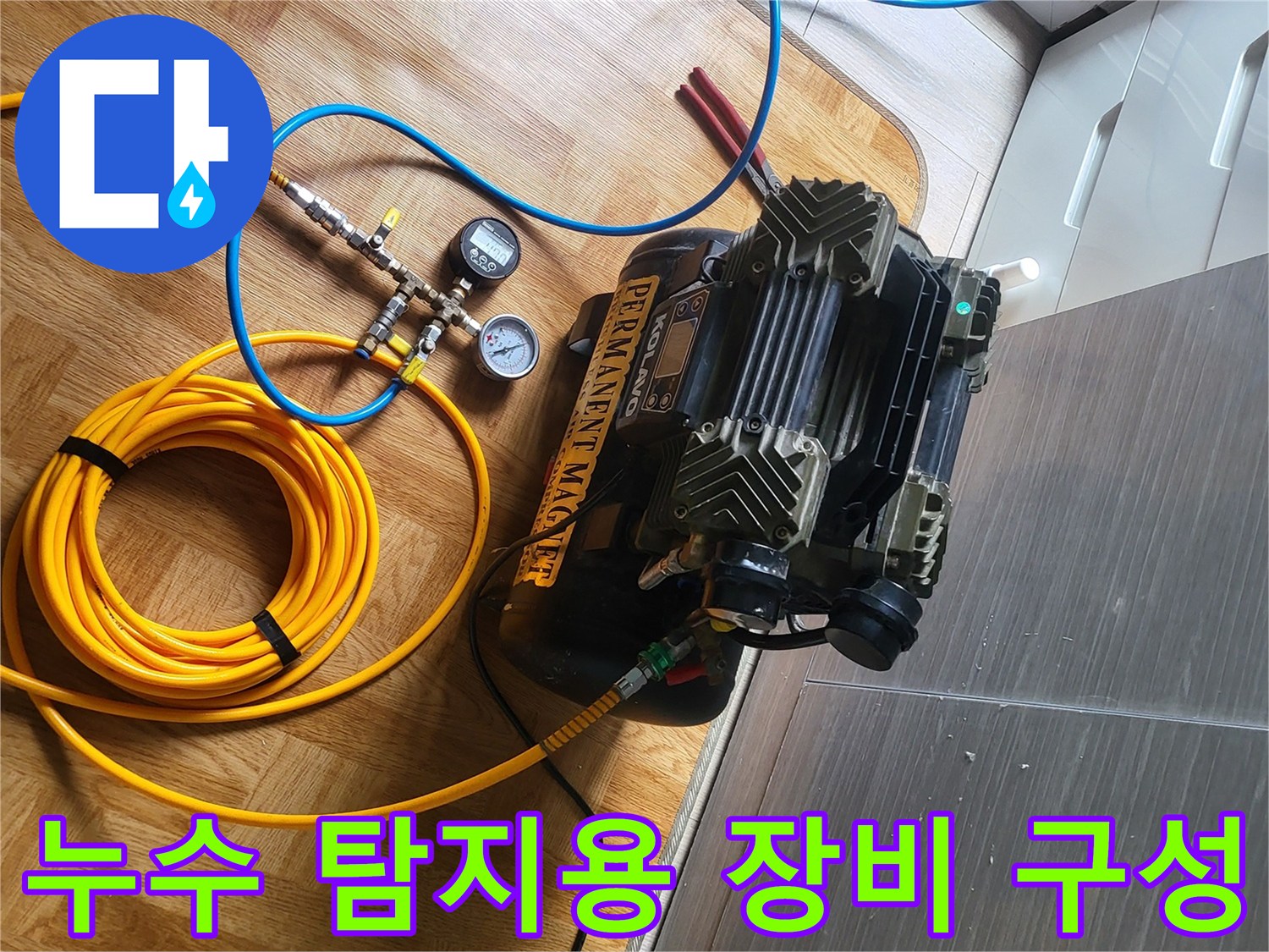 누수-지점을-찾기-위해-연결된-공압-측정-시스템
