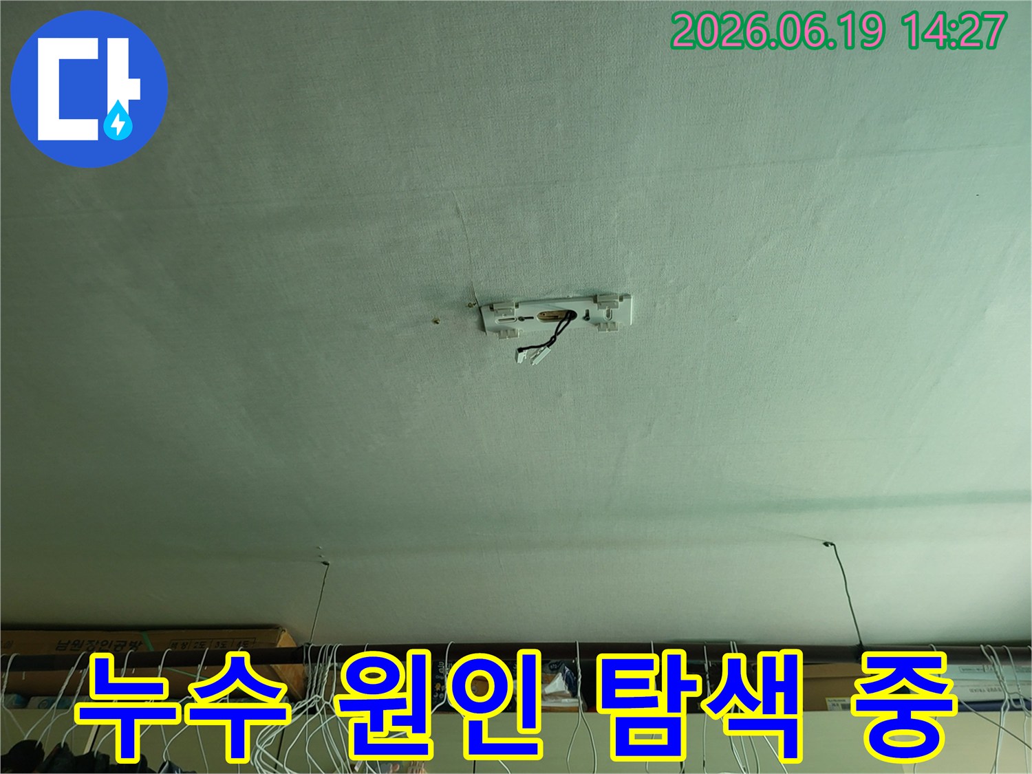 누수-탐지-전문가가-현장을-점검하기-위해-촬영한-천장-상태입니다