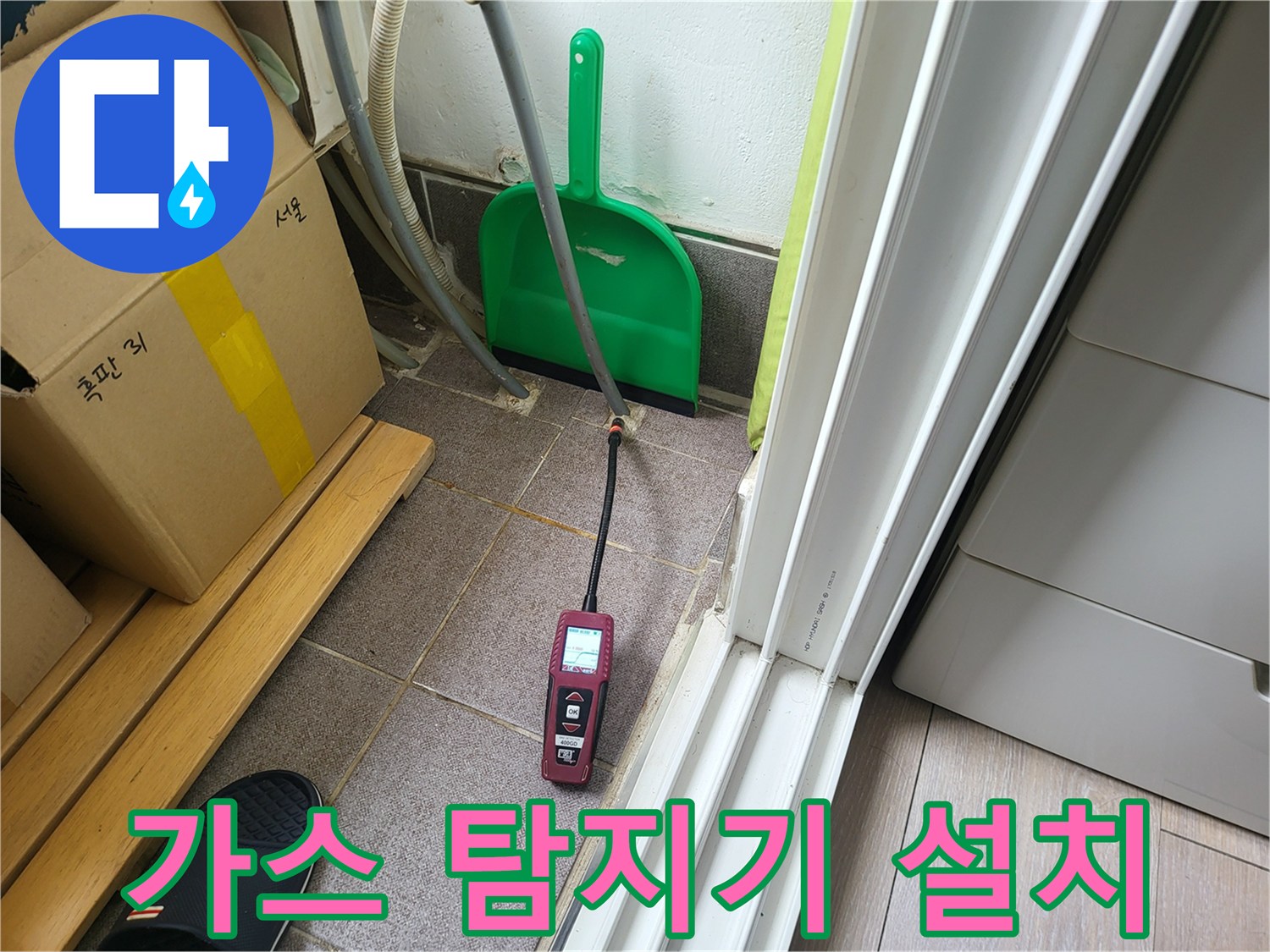 배관-누수-지점을-찾기-위한-압력-계측기-작동