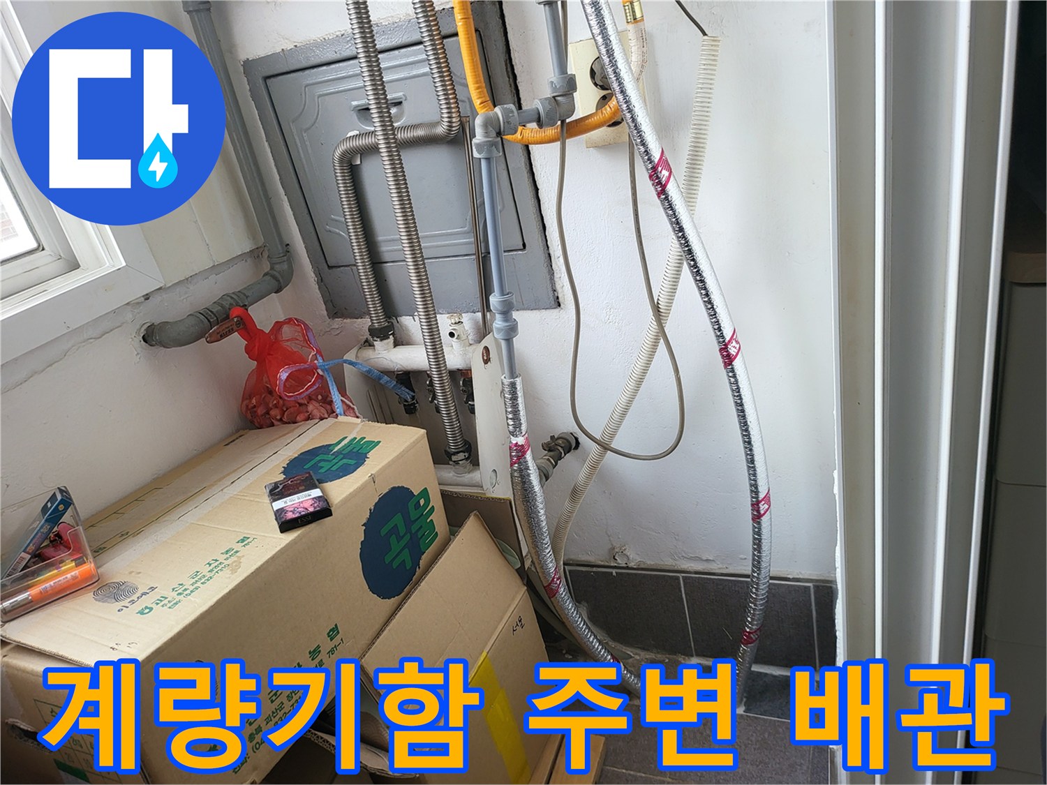 보일러실-내부의-복잡한-배관-연결-및-계량기함-상태